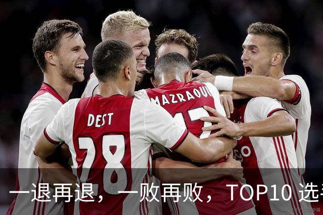 一退再退，一败再败，TOP10 选手竞相在蒙特利尔大师赛上早早出局