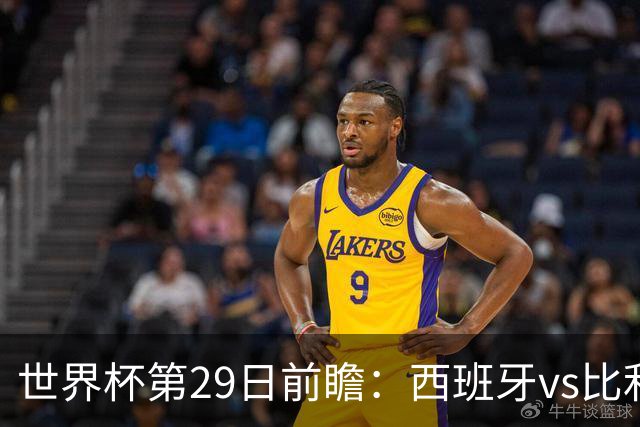 世界杯第29日前瞻：西班牙vs比利时 矛盾之巅的终极对话