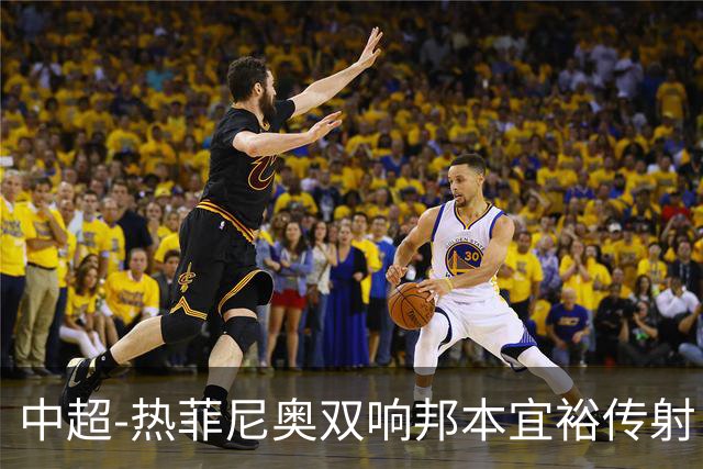 中超-热菲尼奥双响邦本宜裕传射 辽宁3-1送申花三连败