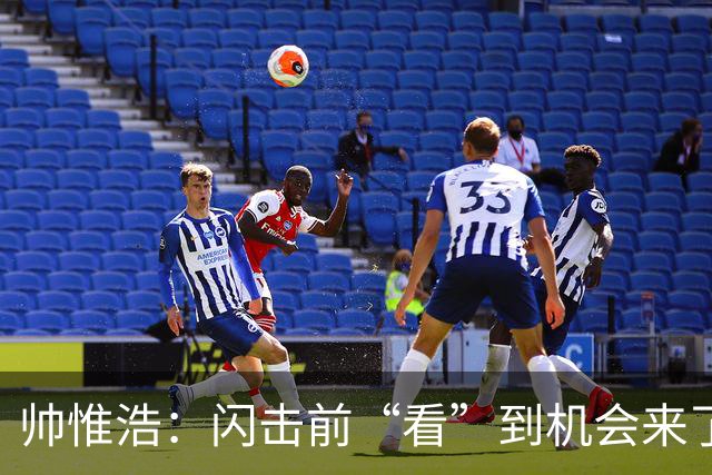 帅惟浩：闪击前“看”到机会来了 最大的收获是心态