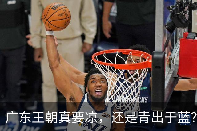 广东王朝真要凉，还是青出于蓝？杜锋走了，新帅竟是他一手带出来的徒弟
