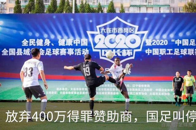 放弃400万得罪赞助商，国足叫停东盟杯，邵佳一为啥敢下这步狠棋