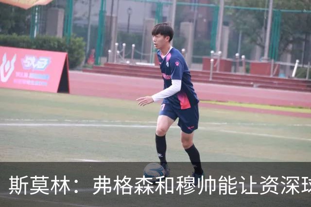斯莫林：弗格森和穆帅能让资深球员建立信念，这是顶级主帅的魅力