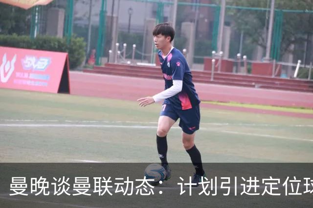 曼晚谈曼联动态：计划引进定位球战术教练，奥纳纳可能被再次租借