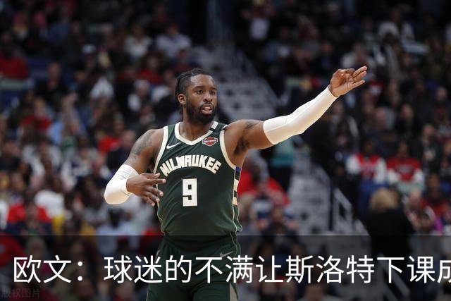 欧文：球迷的不满让斯洛特下课成为必然 萨拉赫的替代者最难寻找
