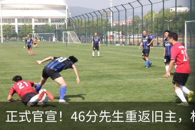 正式官宣！46分先生重返旧主，杜锋用不明白他，回老东家或成核心