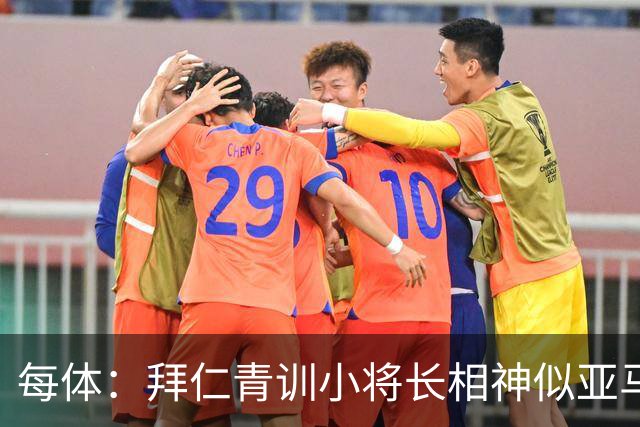 每体：拜仁青训小将长相神似亚马尔，引发人们关注