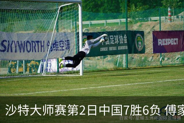 沙特大师赛第2日中国7胜6负 傅家俊田鹏飞等晋级