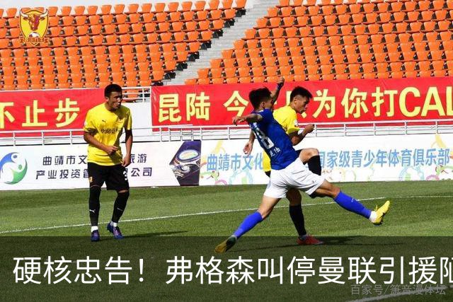 硬核忠告！弗格森叫停曼联引援陋习，世界杯爆红球员坚决不签