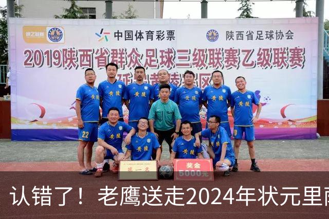 认错了！老鹰送走2024年状元里萨谢，换来雷霆防守悍将多尔特