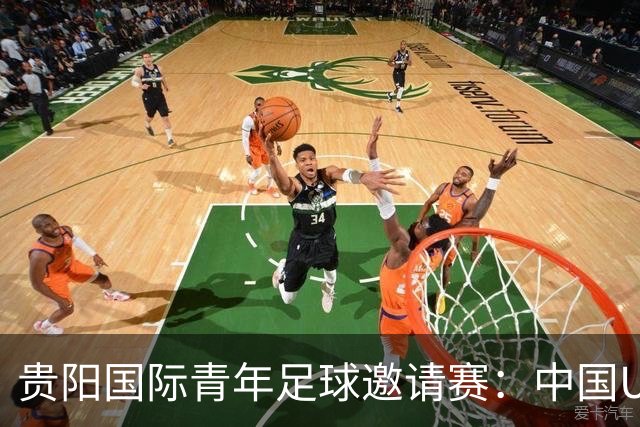 贵阳国际青年足球邀请赛：中国U23男足大胜塔吉克斯坦U23男足
