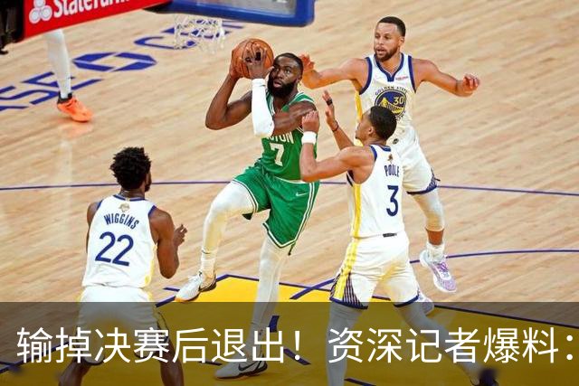 输掉决赛后退出！资深记者爆料：梅西已结束最后一场国家队比赛