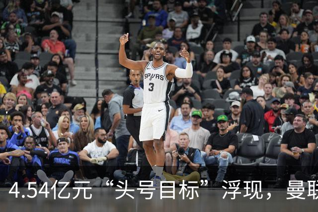 4.54亿元“头号目标”浮现，曼联夏窗第一签瞄准萨默维尔