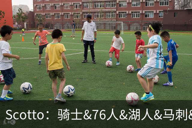 Scotto：骑士&76人&湖人&马刺&太阳&活塞&开拓者均有意迪恩·韦德
